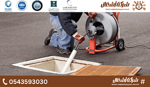 أفضل شركة تسليك صرف صحي بالرياض