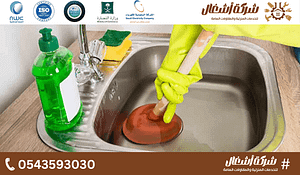 أفضل طريقة لتسليك مجاري المطبخ