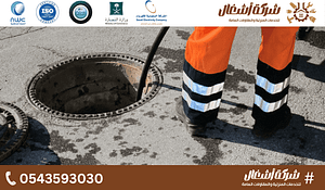 تسليك مواسير الصرف من الاسمنت وبقايا البناء