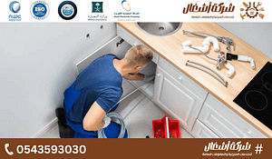 مشكلة مجاري المطبخ في الرياض