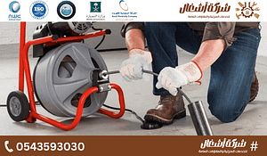 انسداد مجاري المطبخ