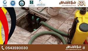 طلب وايت شفط صرف صحي