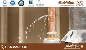 علاج تسرب المياه من المواسير الأرضية