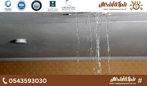 تسريب مياه من السقف