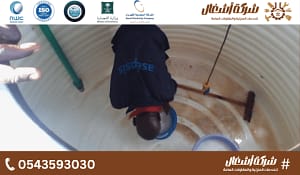 شركة غسيل خزانات بالرياض