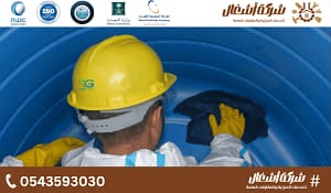 نصائح لأصحاب المنازل في الرياض قبل وبعد غسيل الخزانات