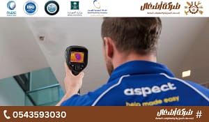 كشف تسربات المياه بدون تكسير وبدون حفر