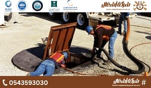 الخدمات التي تقدمها شركة تسليك مجاري بالأحساء