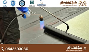 افضل عازل مائي للاسطح بالرياض