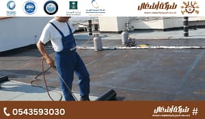 اسعار عازل مائي للاسطح بالرياض وكيف تختار الأنسب