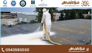 كيف تختار افضل شركة عزل فوم في الرياض؟