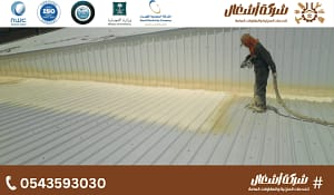 شركة عزل اسطح بالرياض