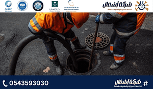 أبرز خدمات الصرف الصحي المتاحة في الرياض