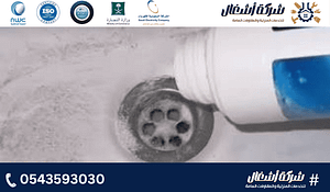 طريقة استخدام حبيبات تسليك المجاري بأمان
