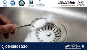 حبيبات تسليك المجاري