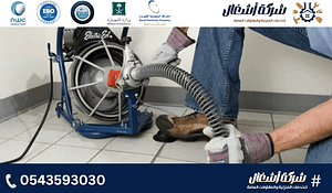 شركه تسليك مجاري بالضغط