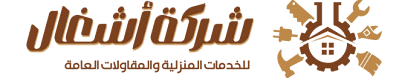 شركة اشغال