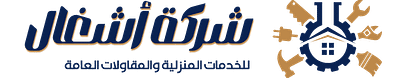 شركة اشغال